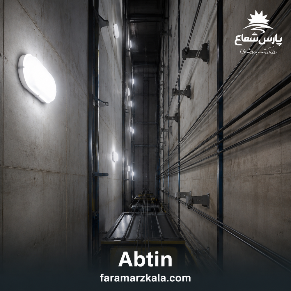 چراغ دیواری ضد آب 20 وات مهتابی آبتین پارس شعاع 7870