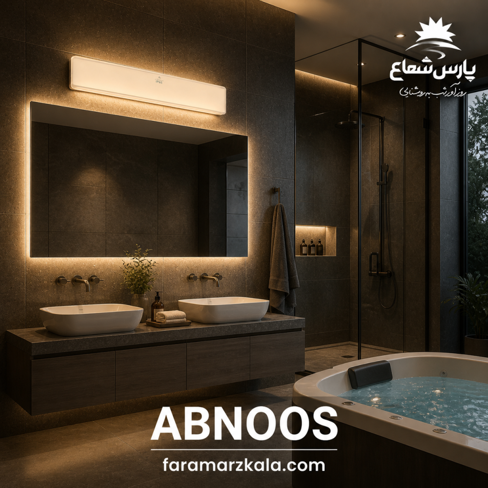 براکت دیواری آبنوس 12 وات ضد آب مهتابی پارس شعاع 8021