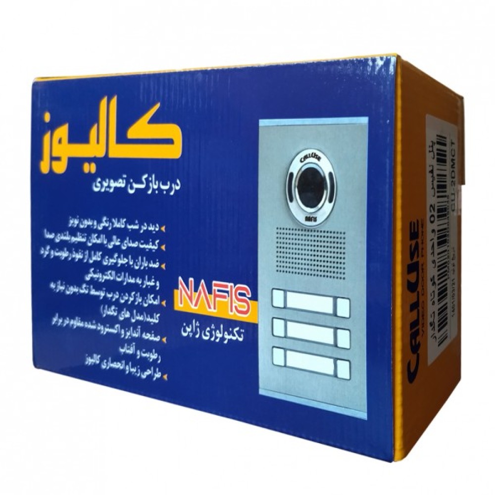 پنل درب بازکن تصویری دو واحدی کوتاه رنگی تگدار کالیوز سری نفیس مدل CU-2DMCT پنل درب بازکن تصویری دو واحدی کوتاه رنگی تگدار کالیوز سری نفیس مدل CU-2DMCT