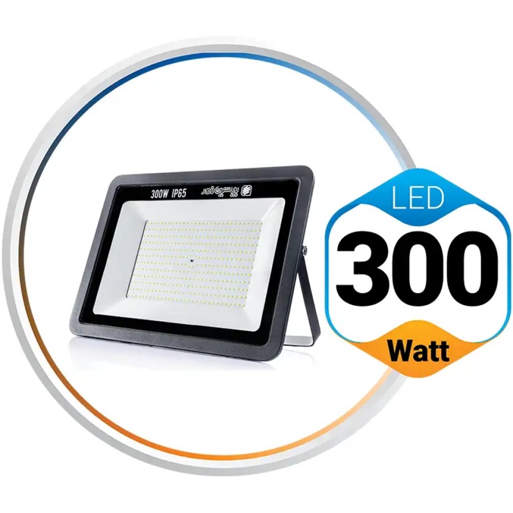 پرژکتور 300 وات مهتابی پرشین نور